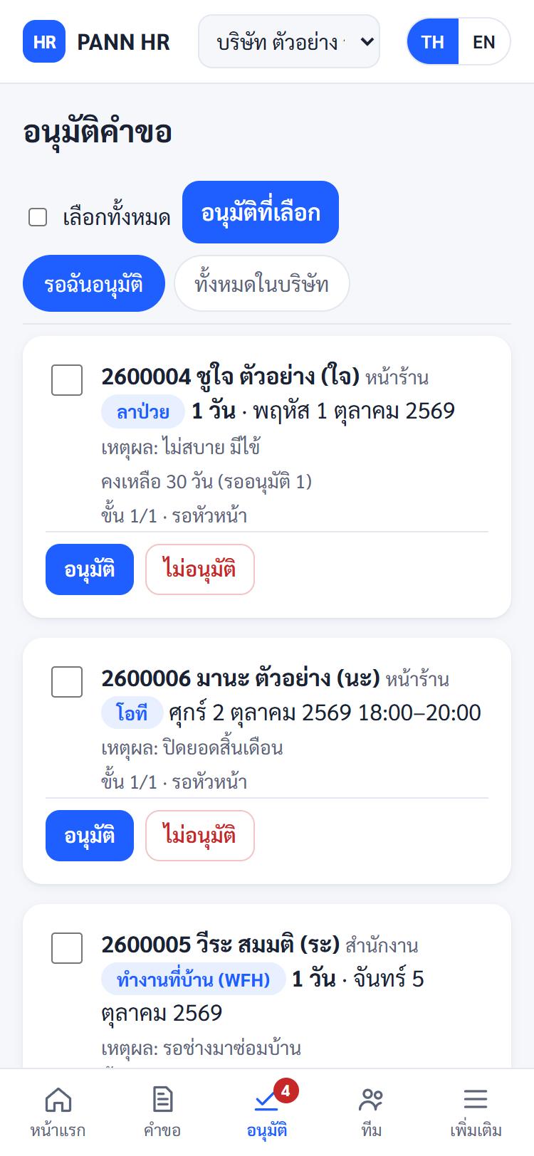 อนุมัติคำขอจากมือถือ